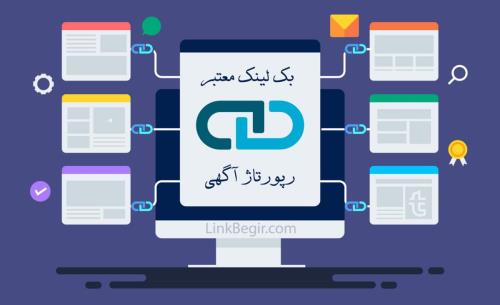 چرا باید بک لینک معتبر خرید