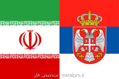 كارگروه انرژی و معدن ایران و صربستان تشكیل شد