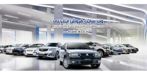آغاز پیش فروش یکساله ایران خودرو با عرضه ۶ محصول