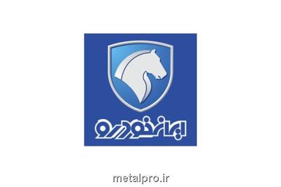 اطلاعیه ایران خودرو درباره بازگشت قیمت محصولات اطلاعیه ایران خودرو درباره بازگشت قیمت محصولات