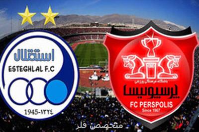 مهلت پذیره نویسی سهام استقلال و پرسپولیس به انتها رسید