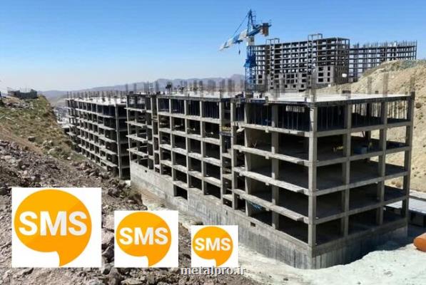 حذف متقاضیان نهضت مسکن پس از پیامک سوم