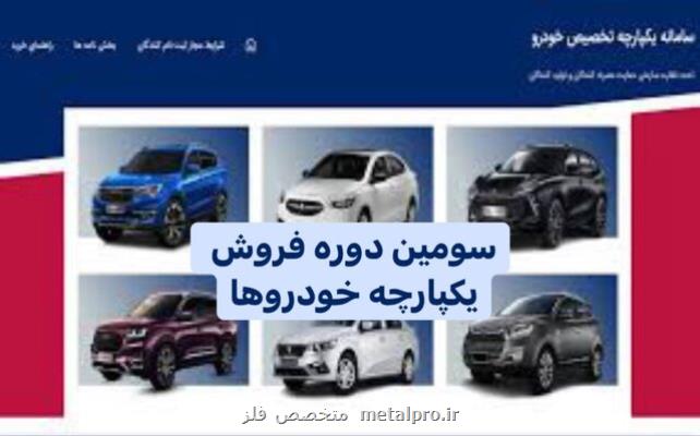 جزییات قرعه کشی جدید خودرو