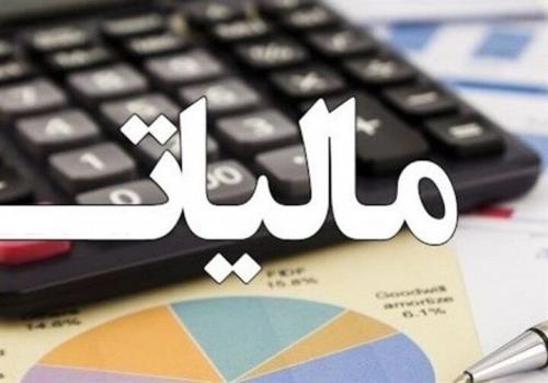 تمدید بخشودگی ۱۰۰ درصدی جرائم مالیاتی تا پایان اسفند ماه