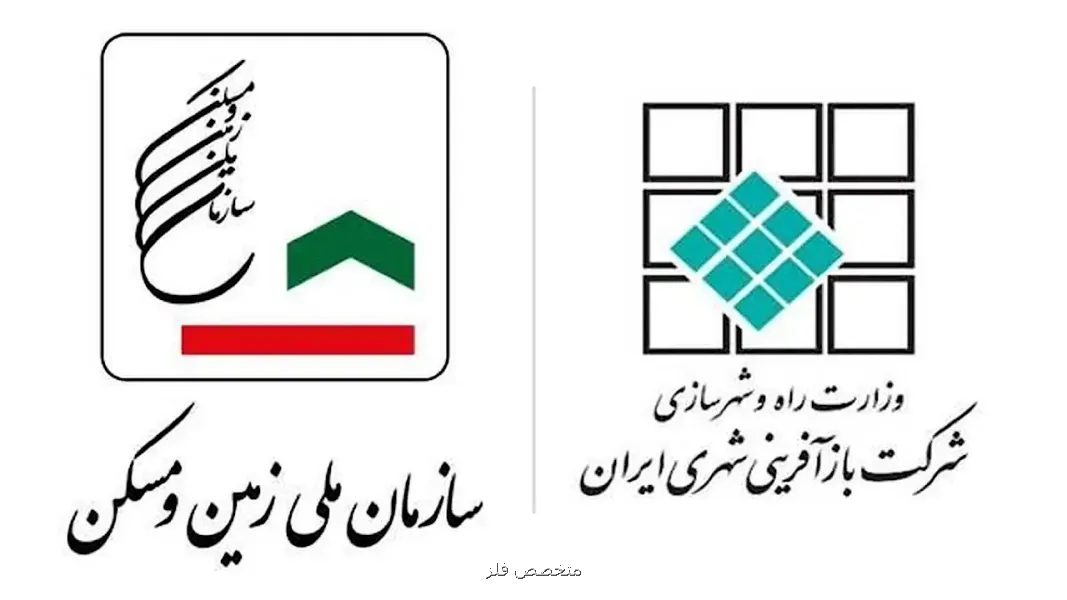 وزیر راه و شهرسازی احکام جدید اصلاح ساختار بازآفرینی شهری را ابلاغ نمود