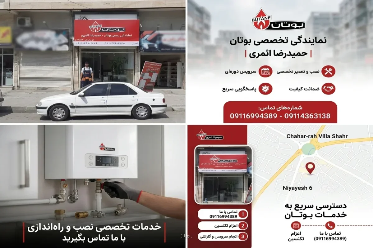 ارائه خدمات تخصصی پکیج، آبگرمکن و اسپلیت بوتان با گواهی نامه رسمی