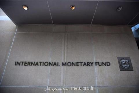 اخطار صندوق بین المللی پول نسبت به صف بندی تعرفه ای چین و آمریكا