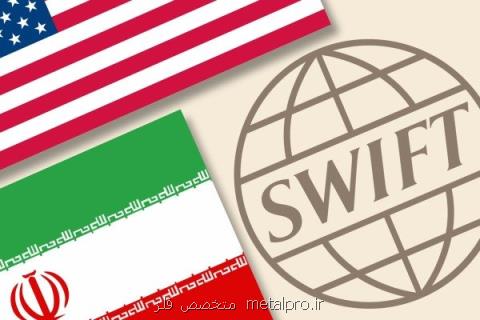 بانك مركزی را موظف به راه اندازی سیستم جایگزین سوئیفت كنید