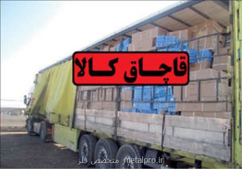 قاچاق كالا برای فرار از مالیات!