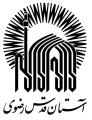 آستان قدس چه زمانی از پرداخت مالیات معاف شد؟