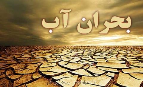 مدیریت آب یك سوژه حیاتی و بین المللی