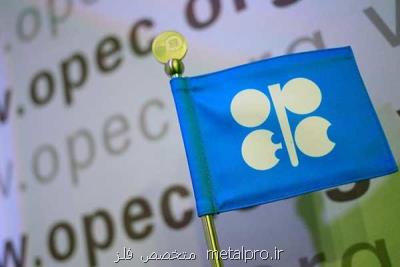 افت ۲۴۶ هزار بشكه ای تولید نفت اوپك، افزایش قیمت نفت خام ایران
