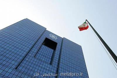 ریسك های عملیات بازار باز برای بانك مركزی