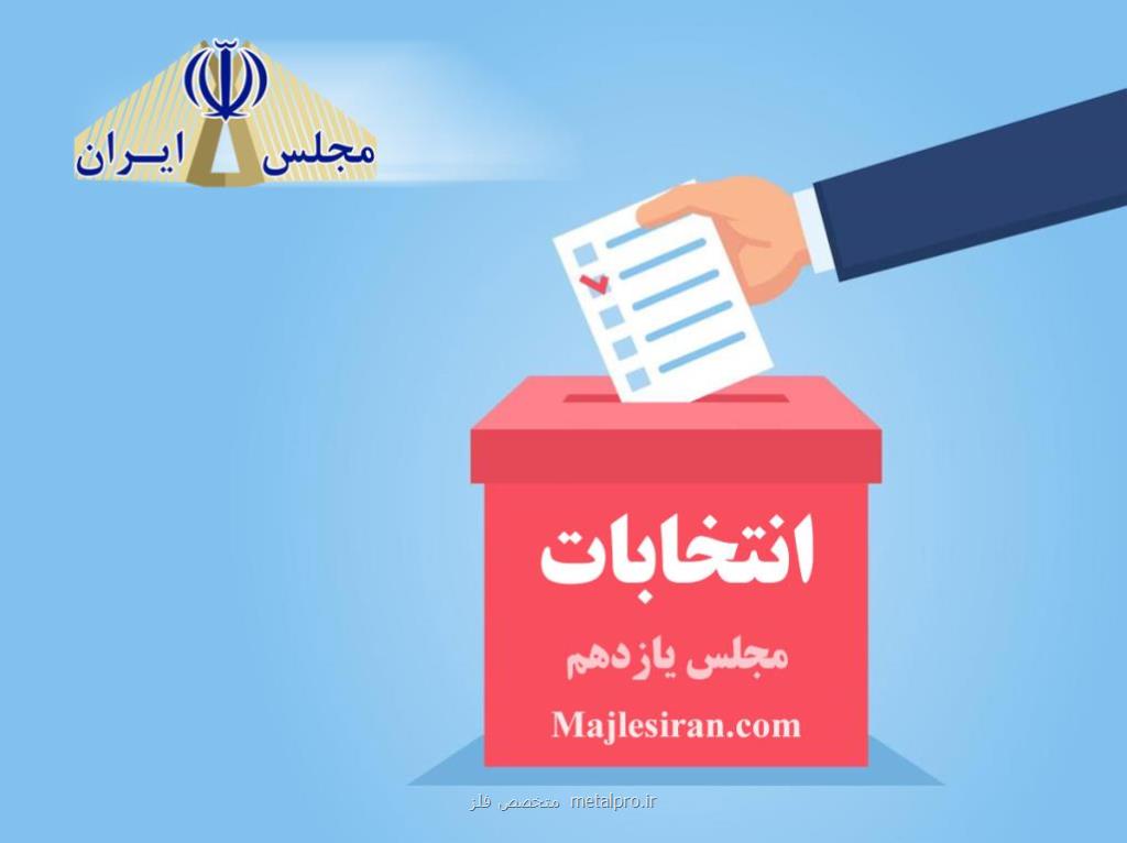 روشهای موفقیت در انتخابات مجلس