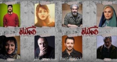 قسمت اول سریال هم گناه
