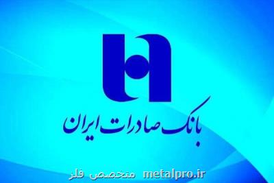 رونمایی از پیشخوان مجازی شمس و چهار طرح اعتباری بانك صادرات